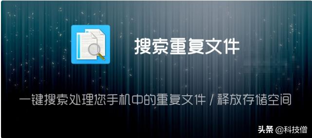 查找重复文件清理工具,手机如何一键清理重复文件