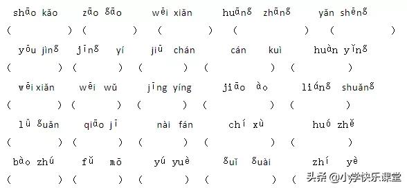 三年级下册语文基础知识练习题,小学三年级语文基础练习题