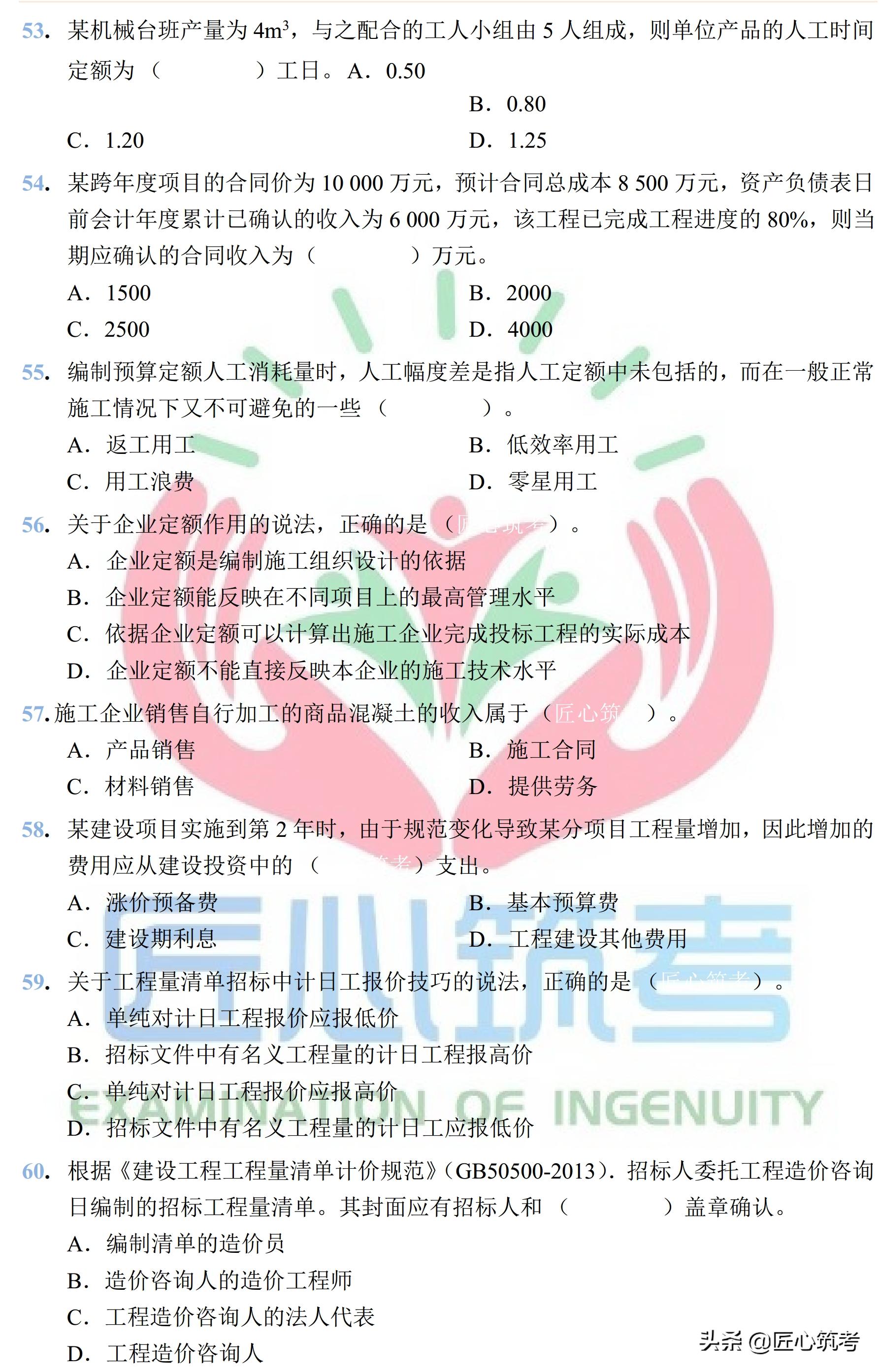 2013年市政一建真题案例,2022一建工程经济真题视频解析