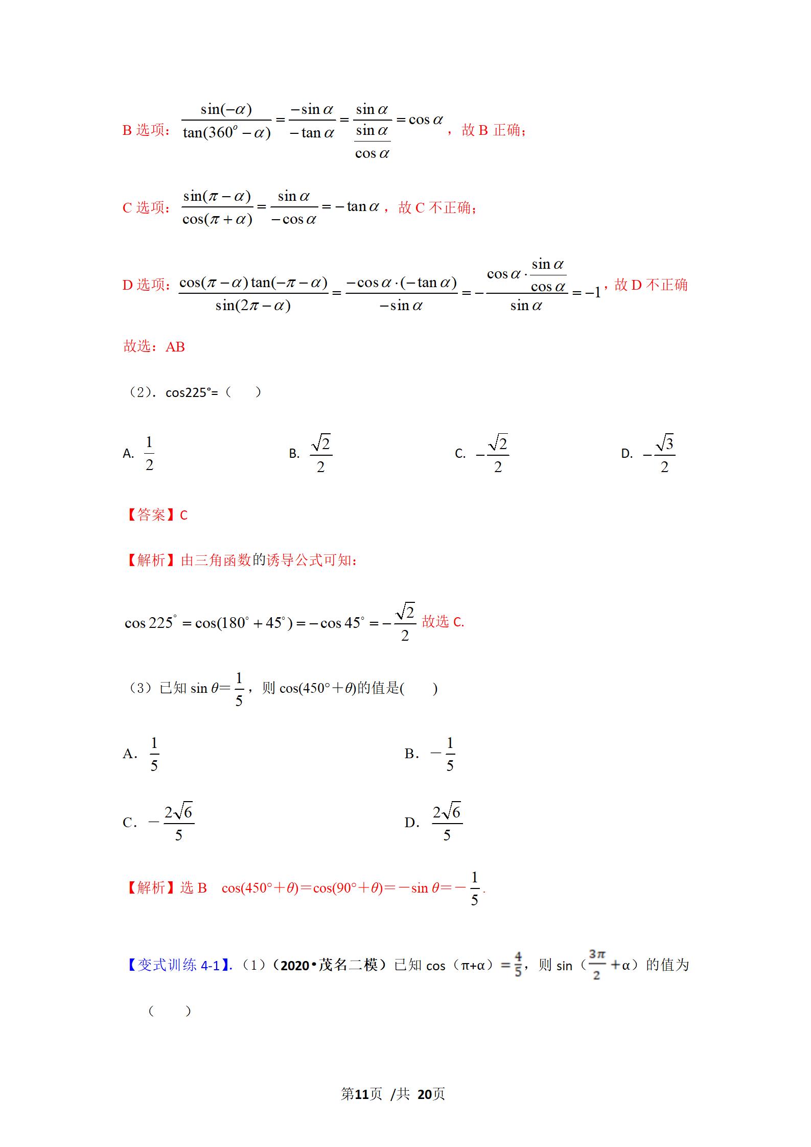 任意角的三角函数与弧度制,角度制弧度制三角函数的概念