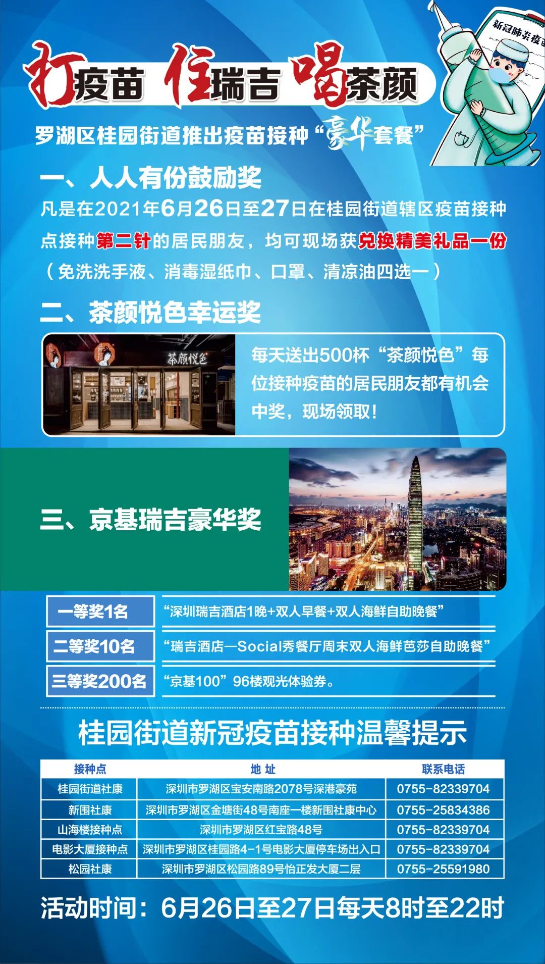 打疫苗还有礼品,打疫苗有津贴吗