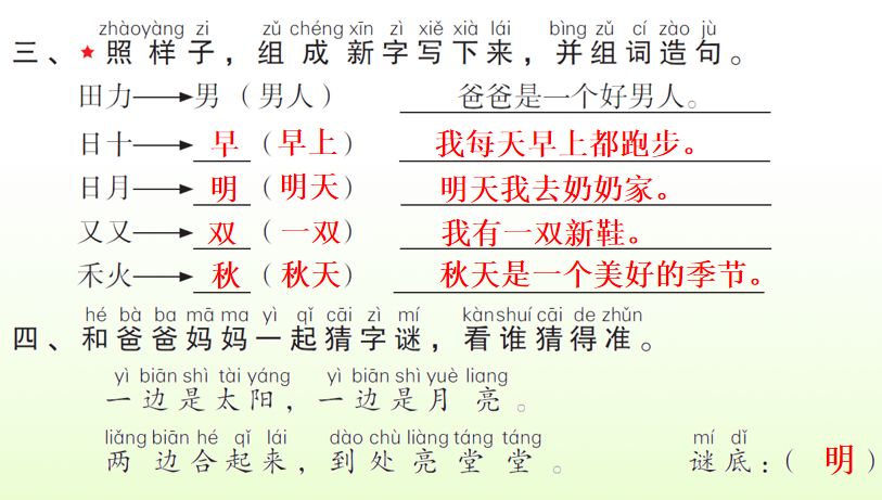 一年级上册语文日月明练习题,一年级上册语文识字10日月明