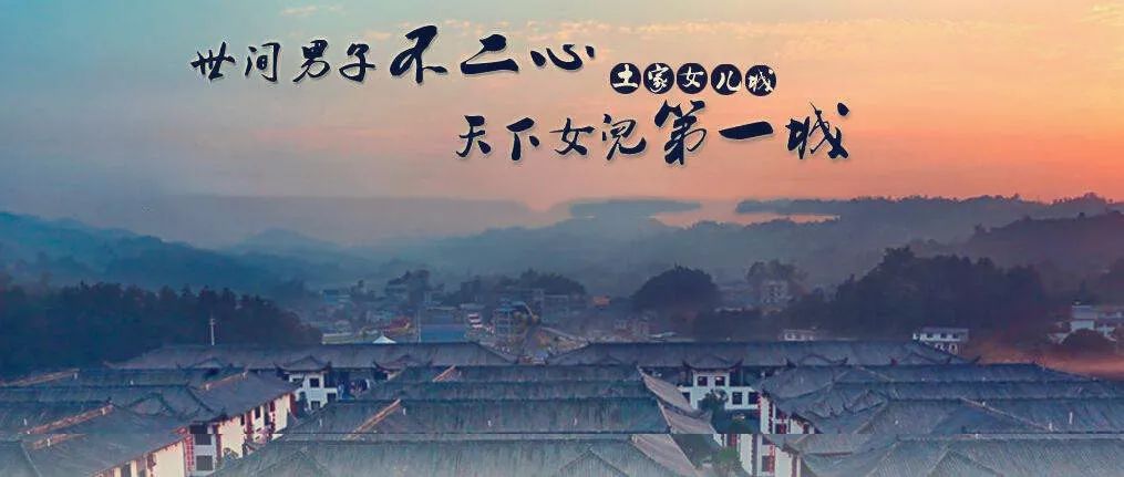 九峰源丨千年神农架，情系女儿城