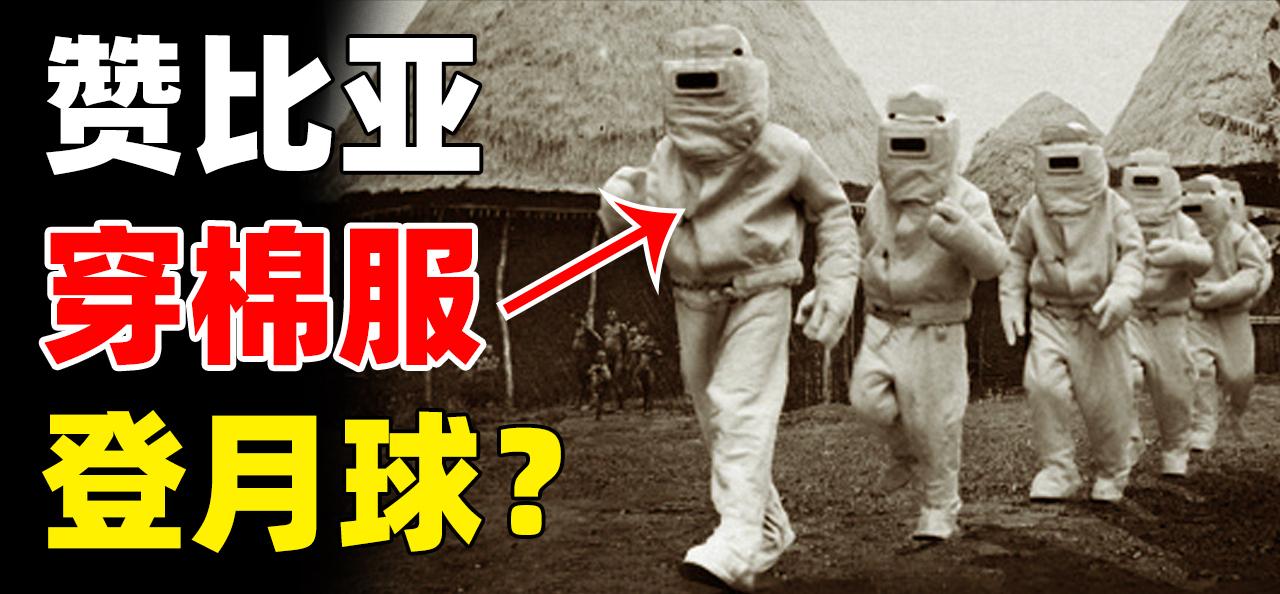 穿棉袄登月?非洲小国的荒诞计划,为何得到高度赞扬?