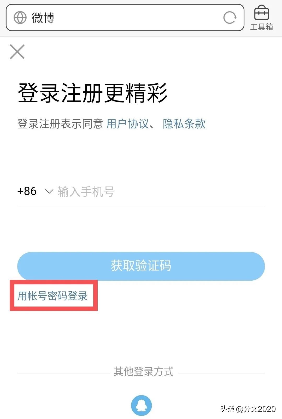 微博被封手机号怎么注册新微博,新申请的微博账号需注意些什么