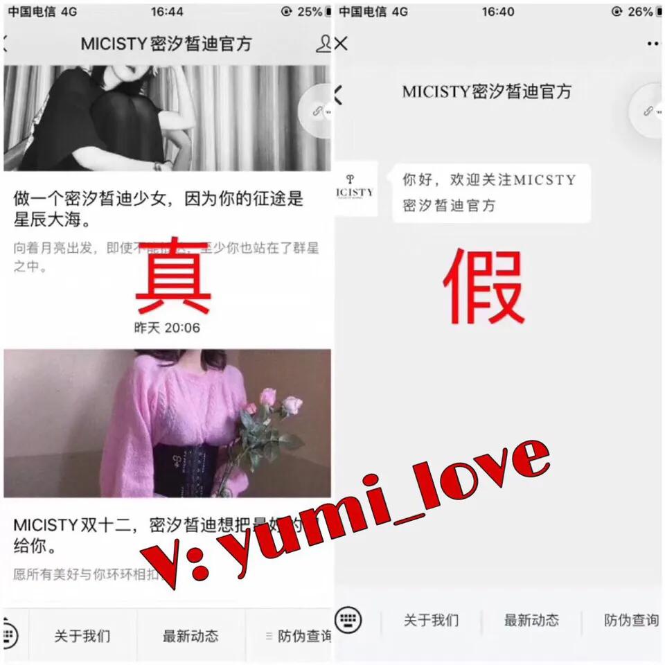 怎么判断密汐皙迪真假,micisty密汐皙迪真假辨别