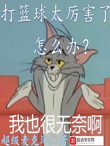 体坛多英雄，赛场我为王，热血澎湃的竞技小说推荐！绝对精品