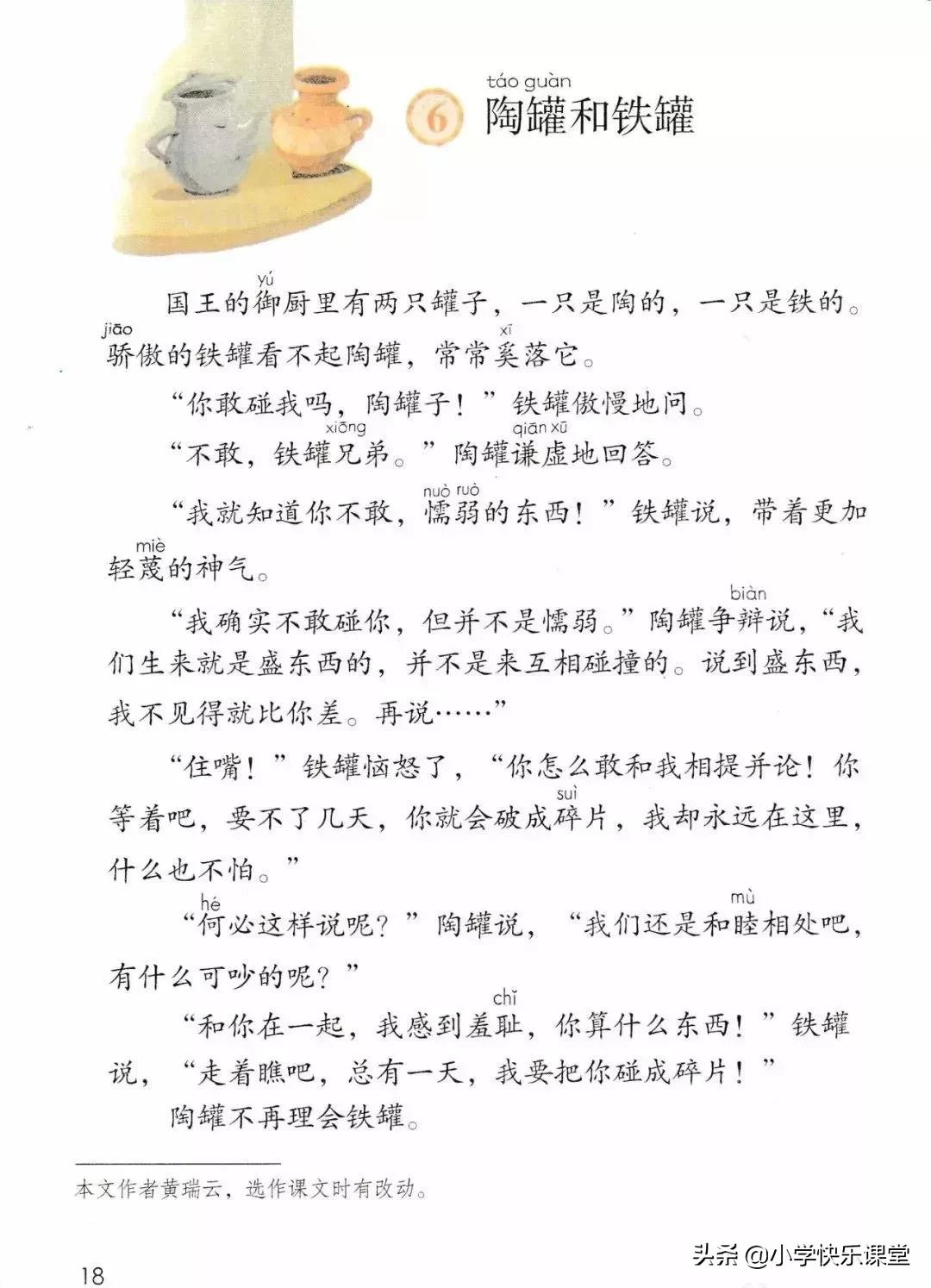 人教版小学三年级下语文电子课本,部编版三年级语文下册课本预习