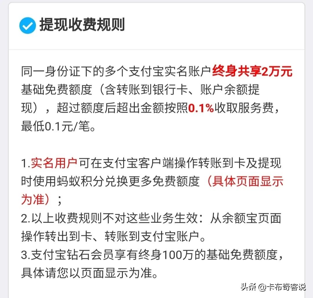 支付宝为什么提现免费,支付宝余额提现和余额宝提现区别
