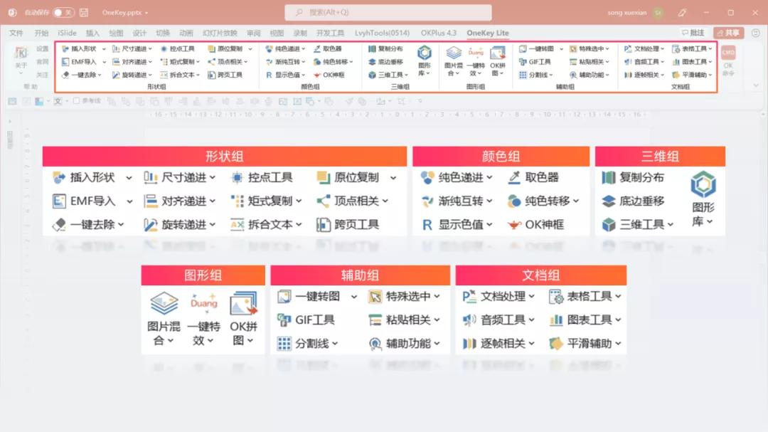 这些好用的ppt插件你还没下载,ppt必备神级插件