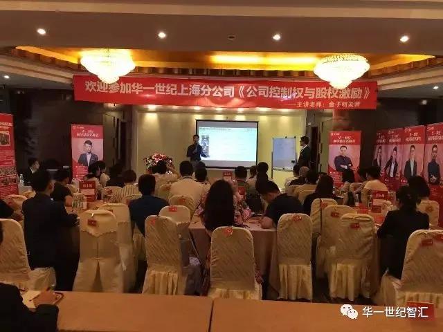 邀请函|杭州【股权激励+合伙人+绩效+商业模式】学习4月18-19