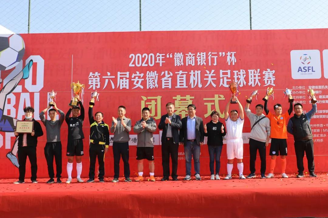 赞！安徽纪委检察足球联队拿下这个奖项