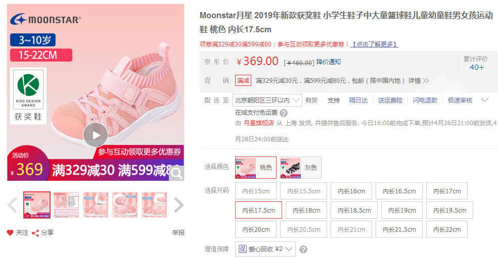 月星学步鞋和mikihouse哪个适合宝宝,月星学步鞋日本官网