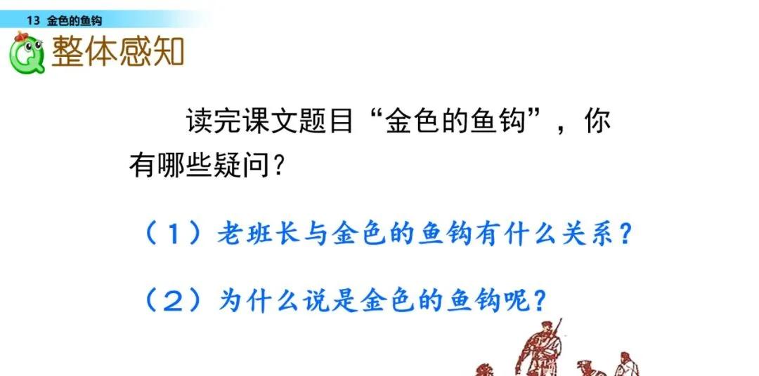 语文第15课金色的鱼钩知识点,六年级下册部编版第13课金色鱼钩