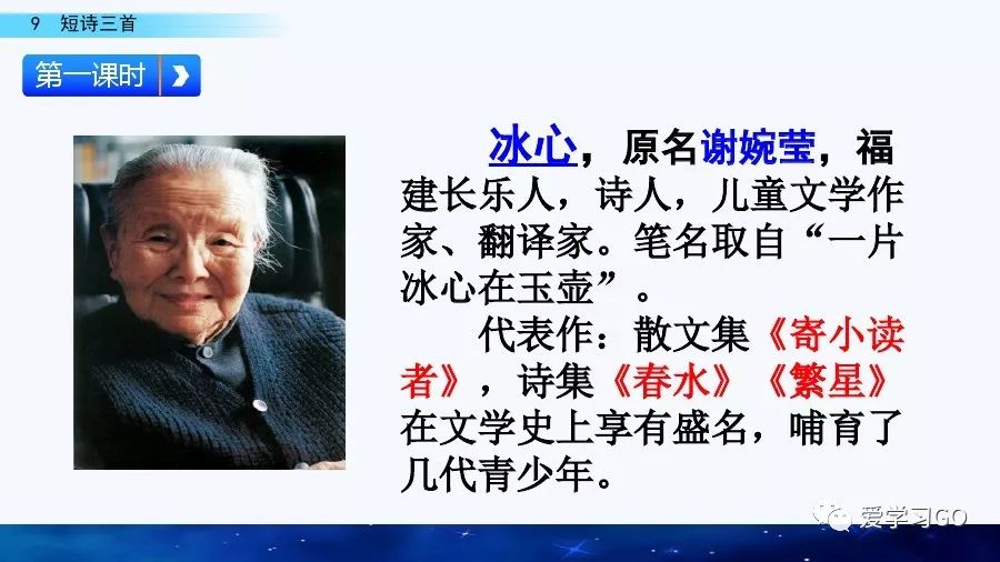 四年级语文短诗三首朗读,四年级短诗三首繁星朗读视频