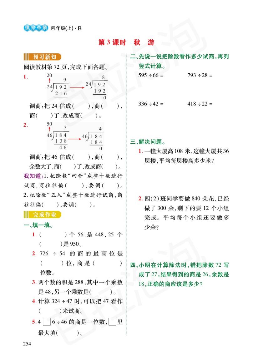 四年级北师大版数学上预习资料,四年级上册北师大版数学练习册