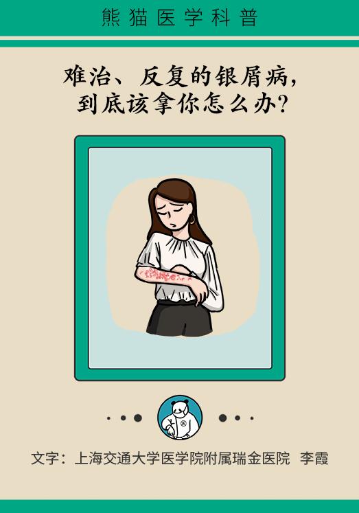 全身红斑起皮屑，这种反复发作的尴尬病，原来是没用对治疗方法