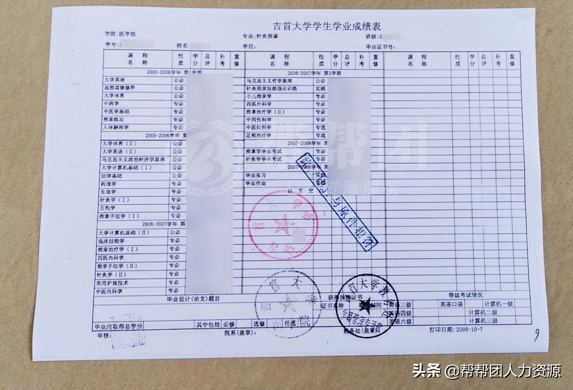 成人大专学籍档案丢失怎么补办,大学成绩表档案丢失怎么补办