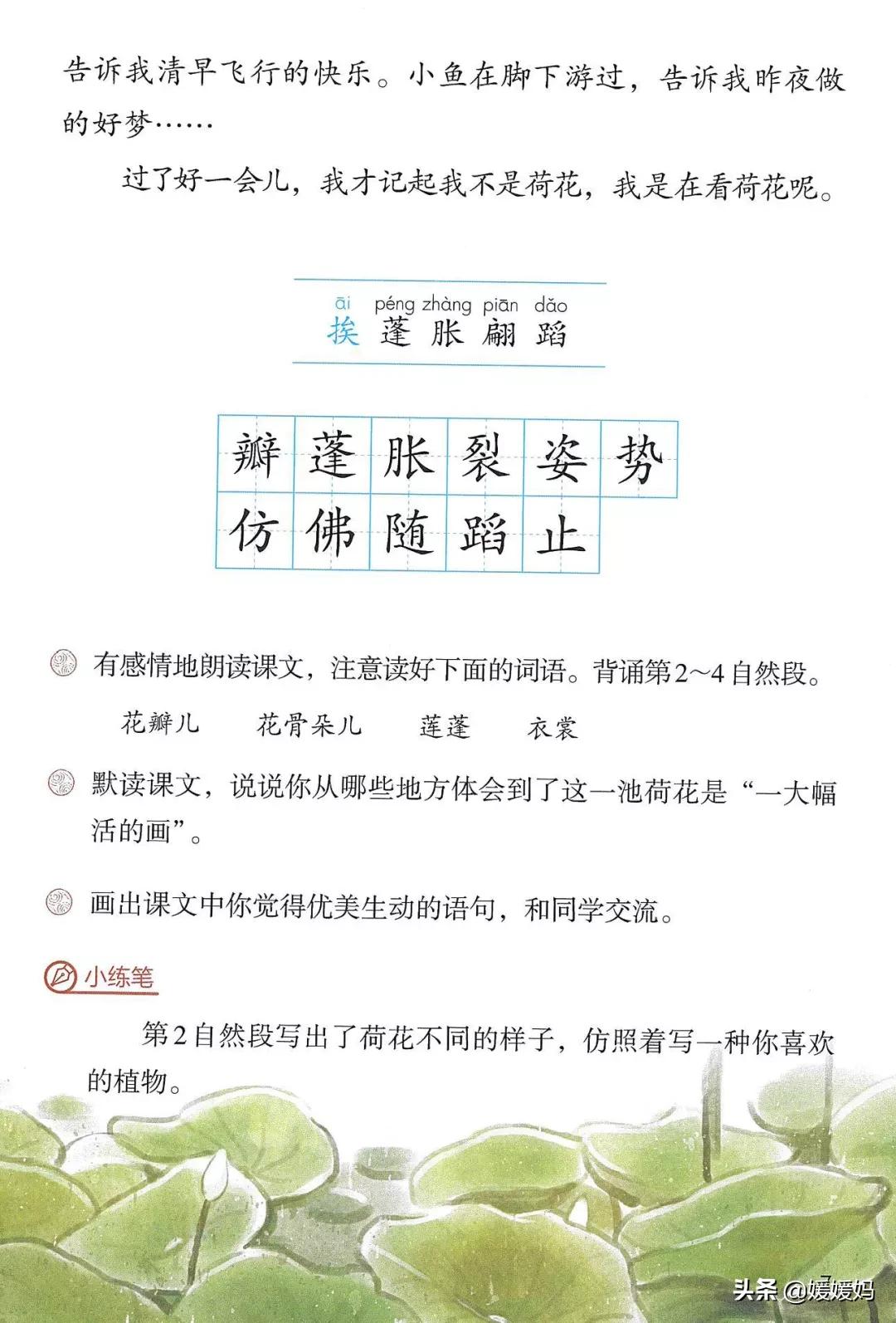 人教版三年级下册语文课本知识点,三年级语文下册课本66页续编故事