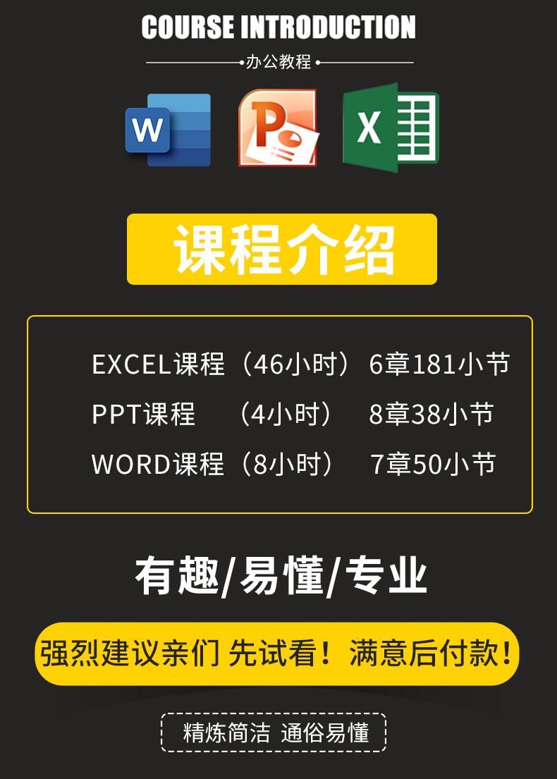 office教程word,office办公软件入门教程视频教程
