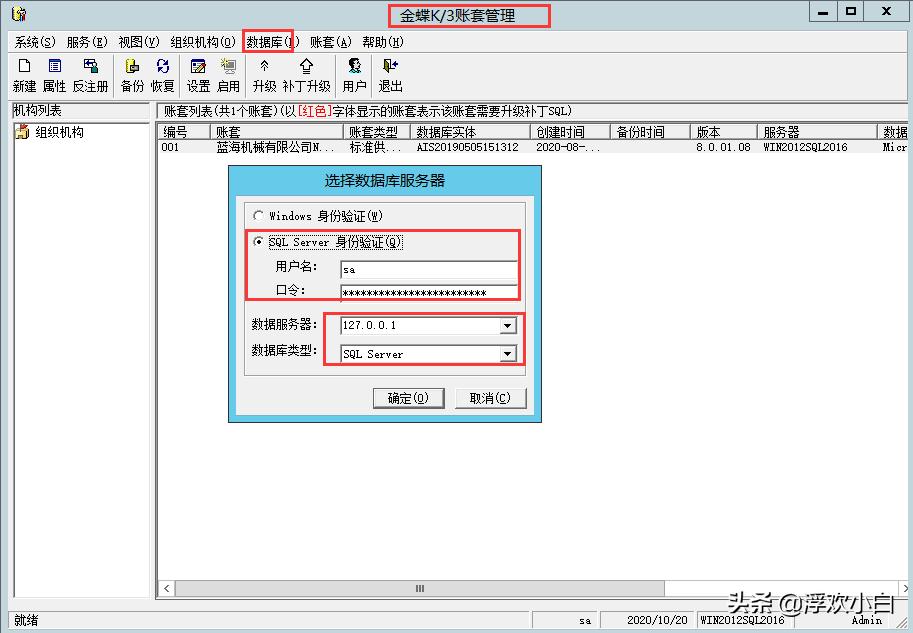 K/3WISE恢复（还原）和备份操作说明，适用于K/3WISE12.1以上版本
