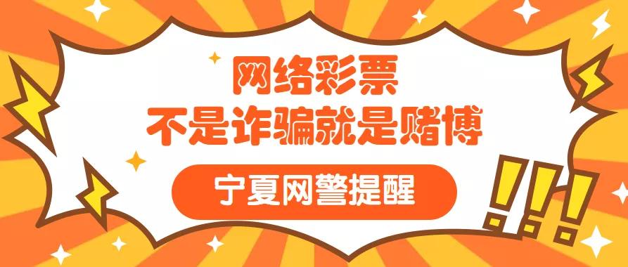 网络彩票700万是不是特大诈骗案,彩票骗局属于赌博还是诈骗