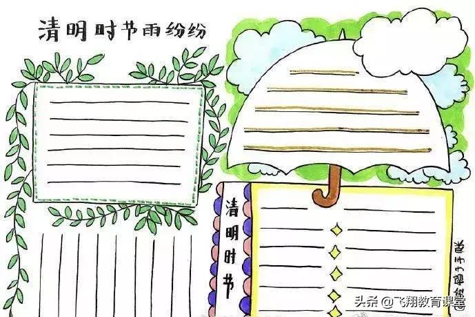 清明手抄报内容古诗文或谚语,清明节诗词习俗手抄报