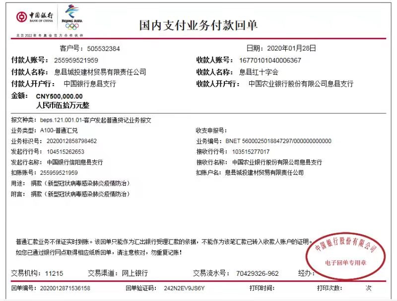 息县城市建设投资有限公司:全力以赴助力息县打赢疫情防控阻击战