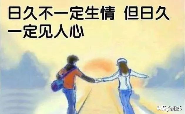 日久见人心路遥见本性,日久见人心路遥知马力是谁说的