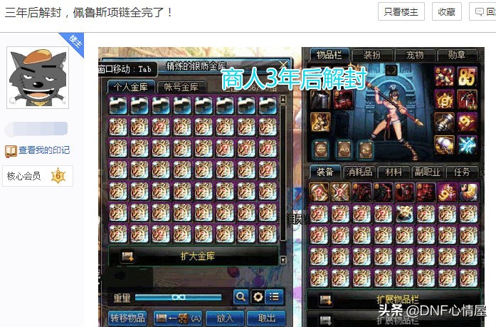 dnf商人囤8万套,dnf囤货血本无归的商人
