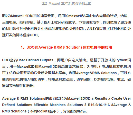电机仿真分析入门,电机电磁仿真注意事项