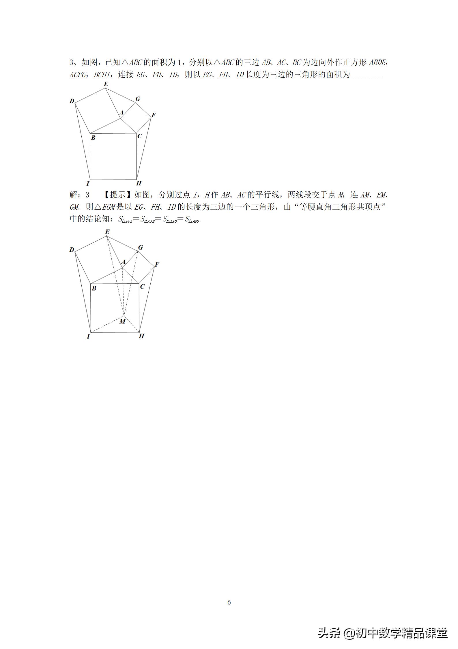 中考数学压轴题破解策略专题1,中考数学压轴题旋转问题