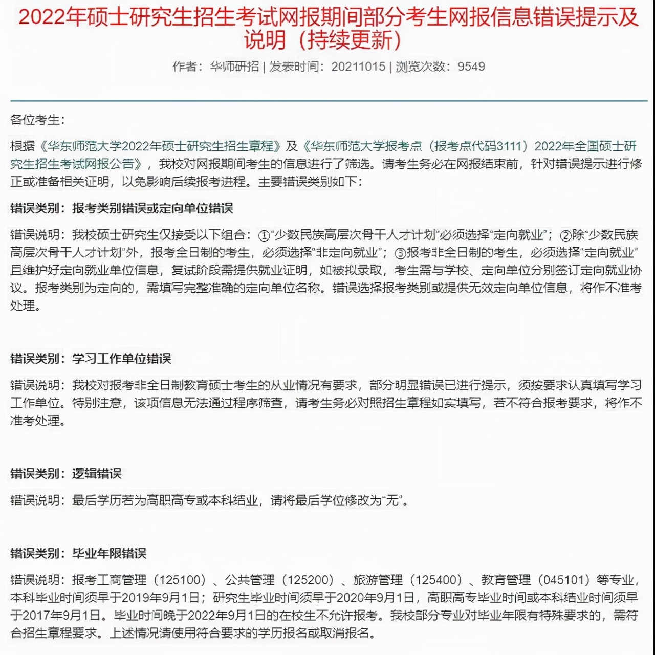 22考研预报名流程,考研报名时间截止了但报考点错了