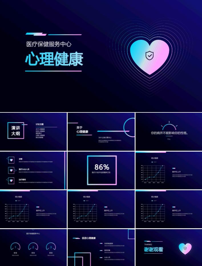 大学生心理健康教育PPT模板免费,阳光成长心理健康教育主题班会ppt