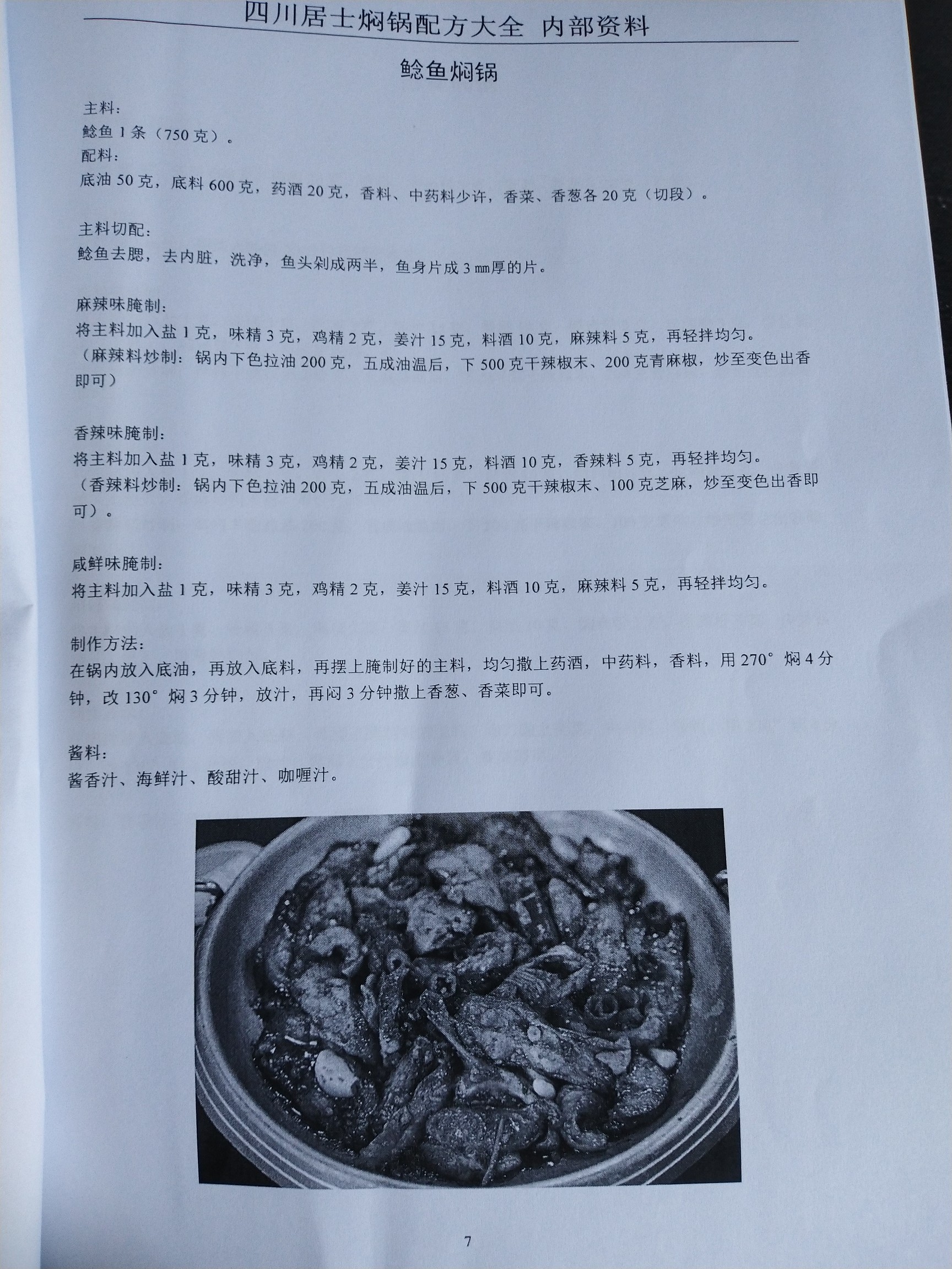 焖锅培训技术,三汁焖锅短期培训