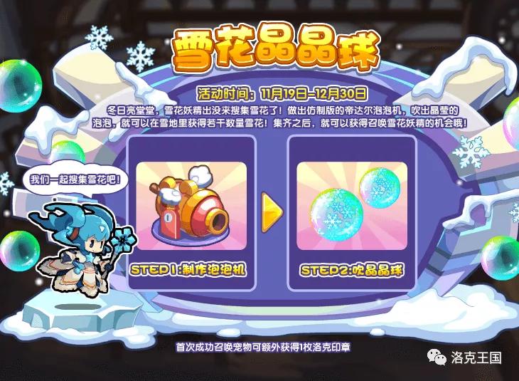 洛克王国落日灵弓怎么获得,洛克王国12月2日更新内容公告