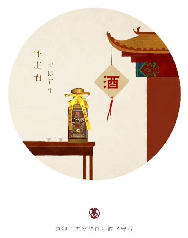 怀庄酒和怀庄国酱,怀庄酒