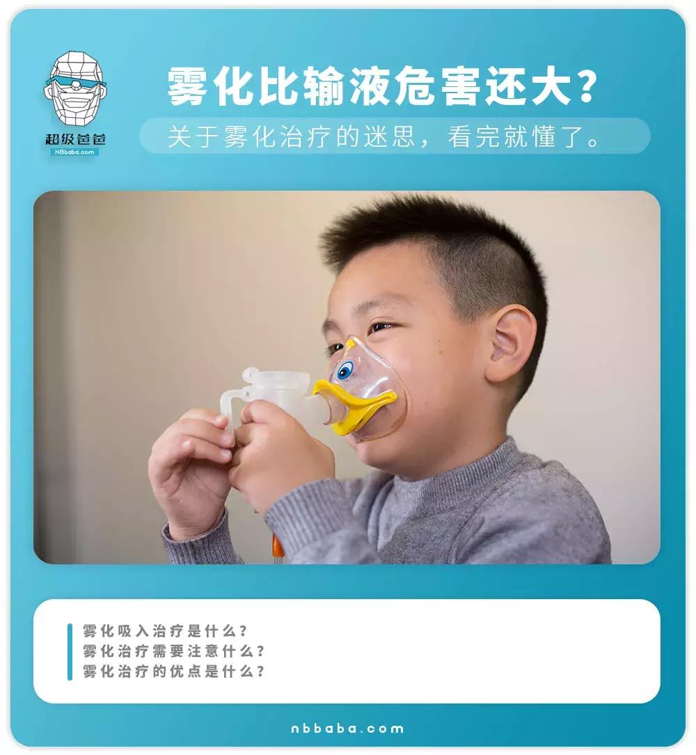 听说雾化治疗危害大?是真是假,看完你就懂