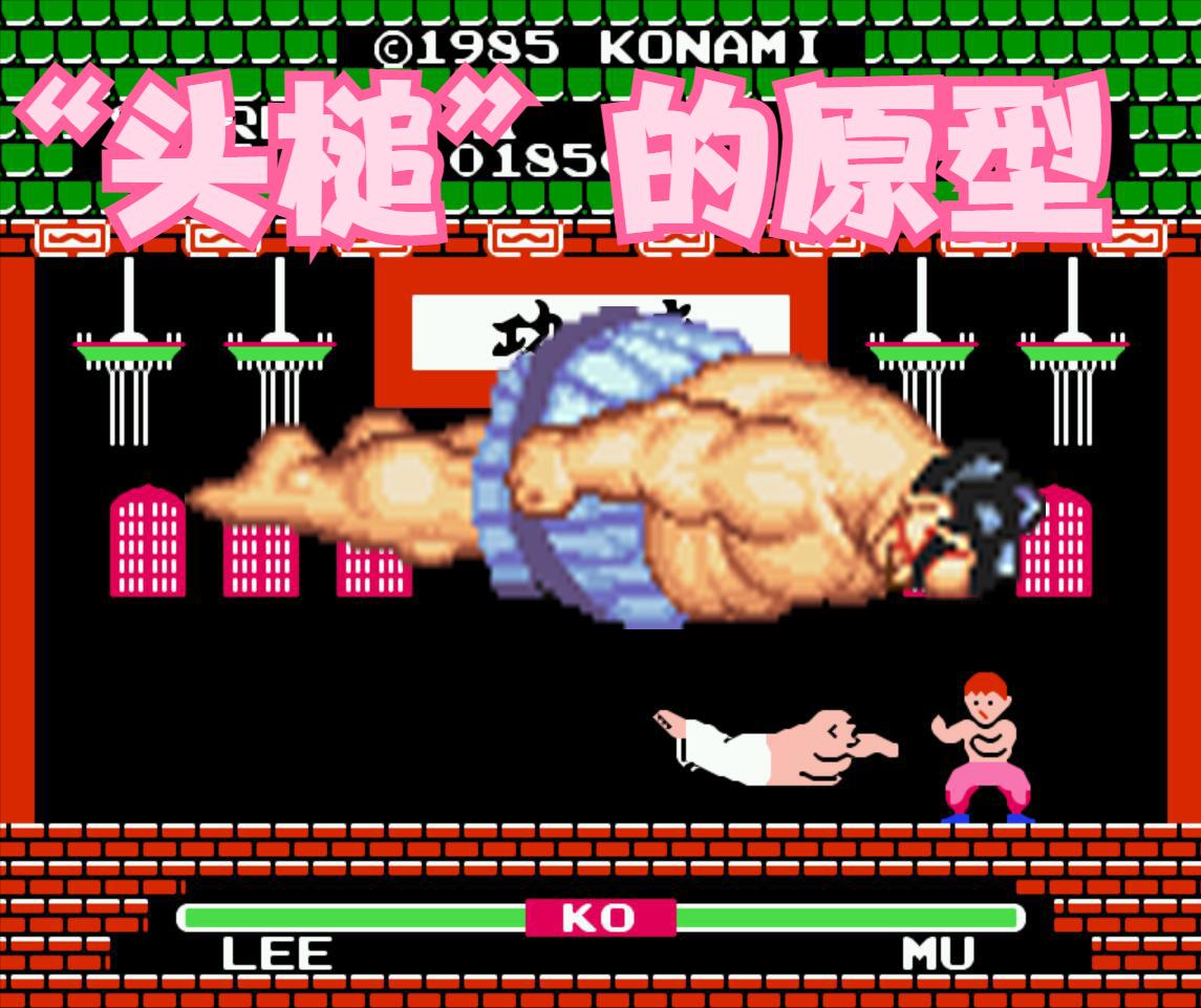 经典fc游戏功夫,童年fc游戏隐藏这么多年的秘密