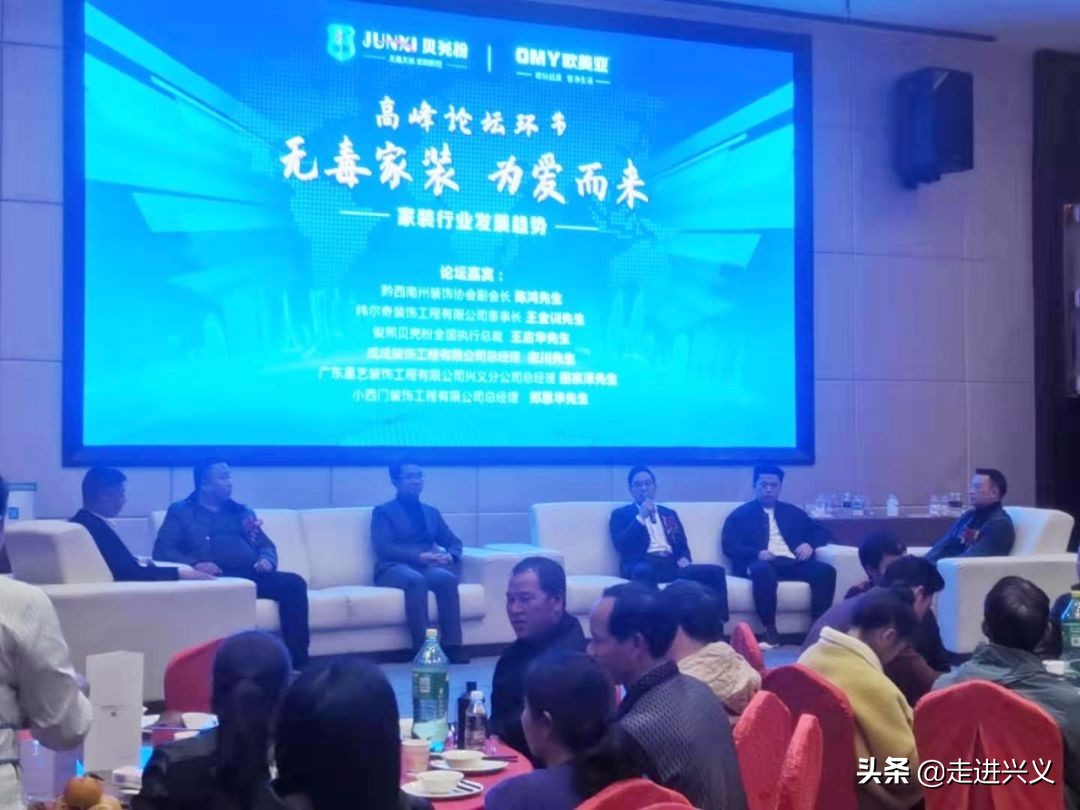 黔西南州“无毒家装，为爱而来”高峰论坛及产品发布会圆满落幕