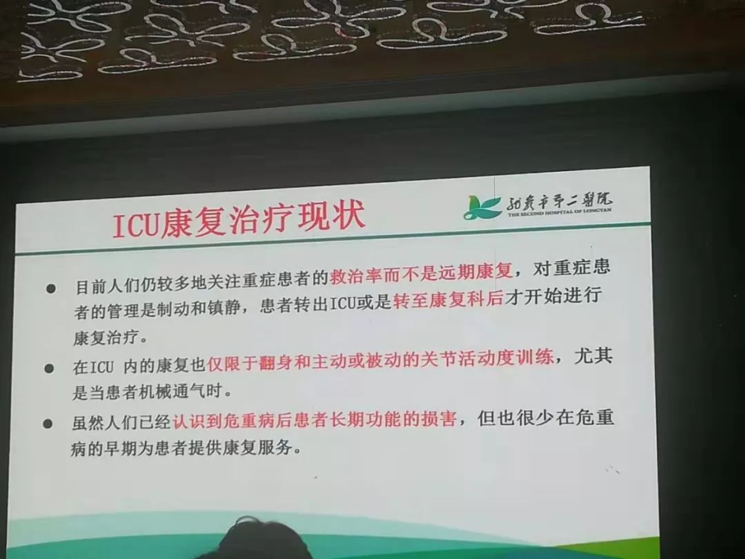 重症患者早期康复治疗,重症康复治疗的定义与意义