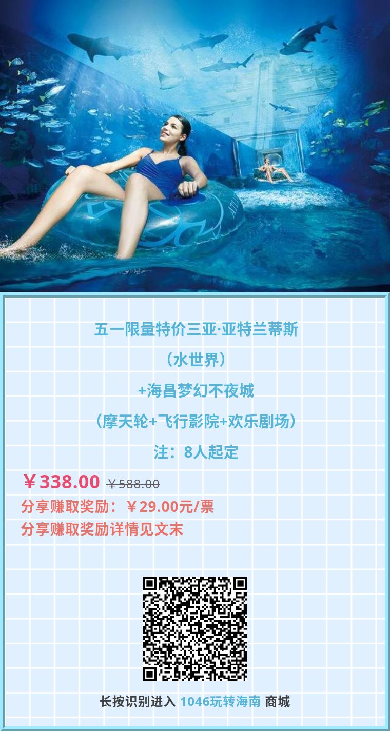 三亚亚特兰蒂斯五一自由行套餐,海南亚特兰蒂斯免费游玩