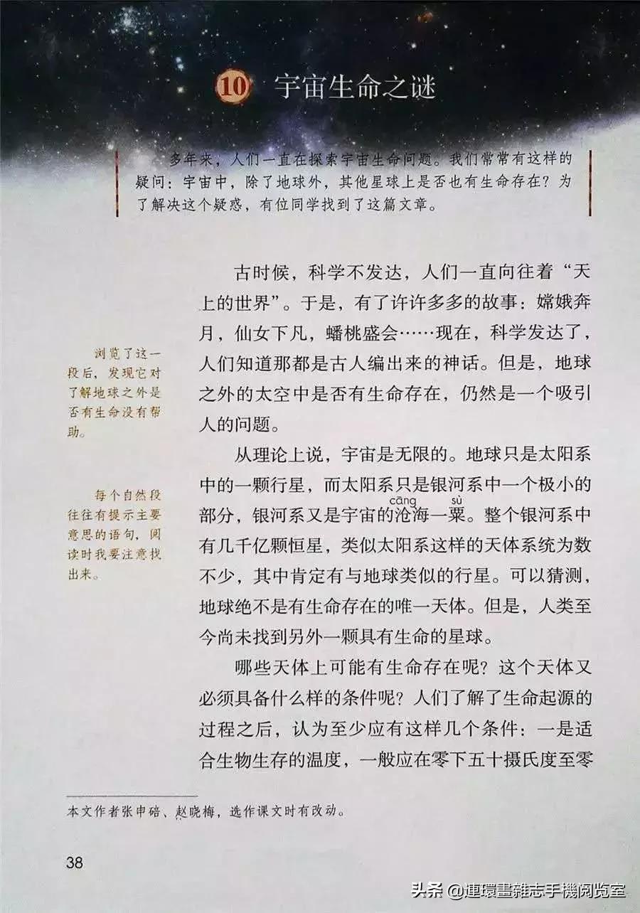 小学六年级语文上册电子课本,部编语文六年级上册电子课本