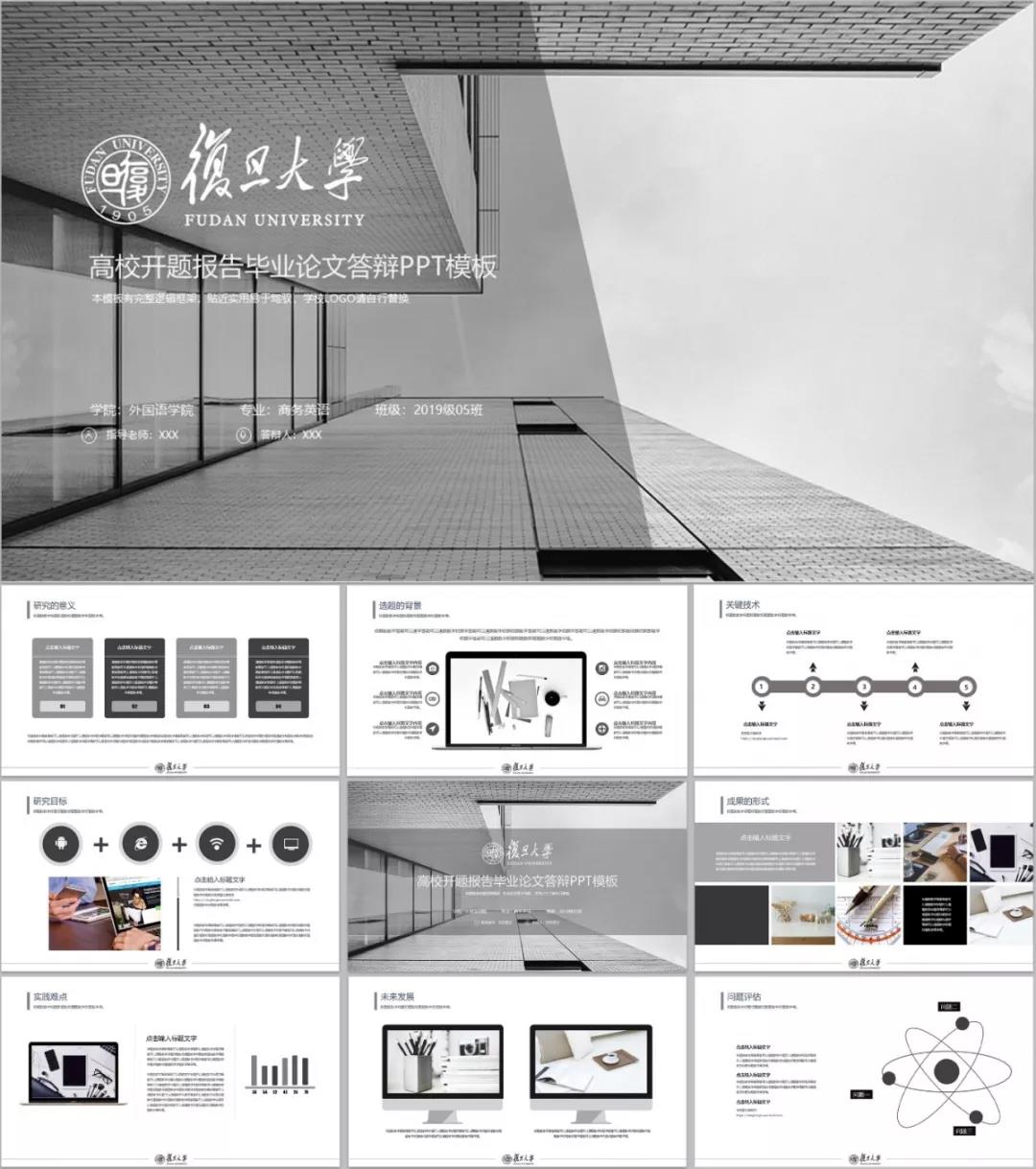 工程管理论文答辩ppt模板免费,毕业论文答辩五分钟ppt范例模板