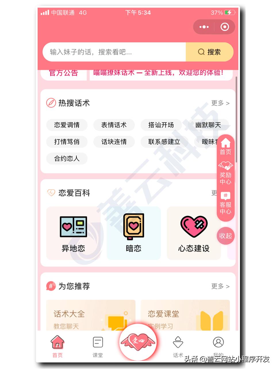 小程序恋爱神器聊天话术,恋爱技巧小程序开发