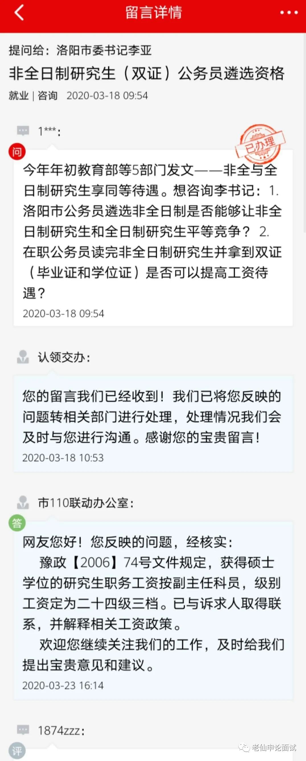 公务员是否承认非全日制研究生,报考公务员非全日制研究生认可么