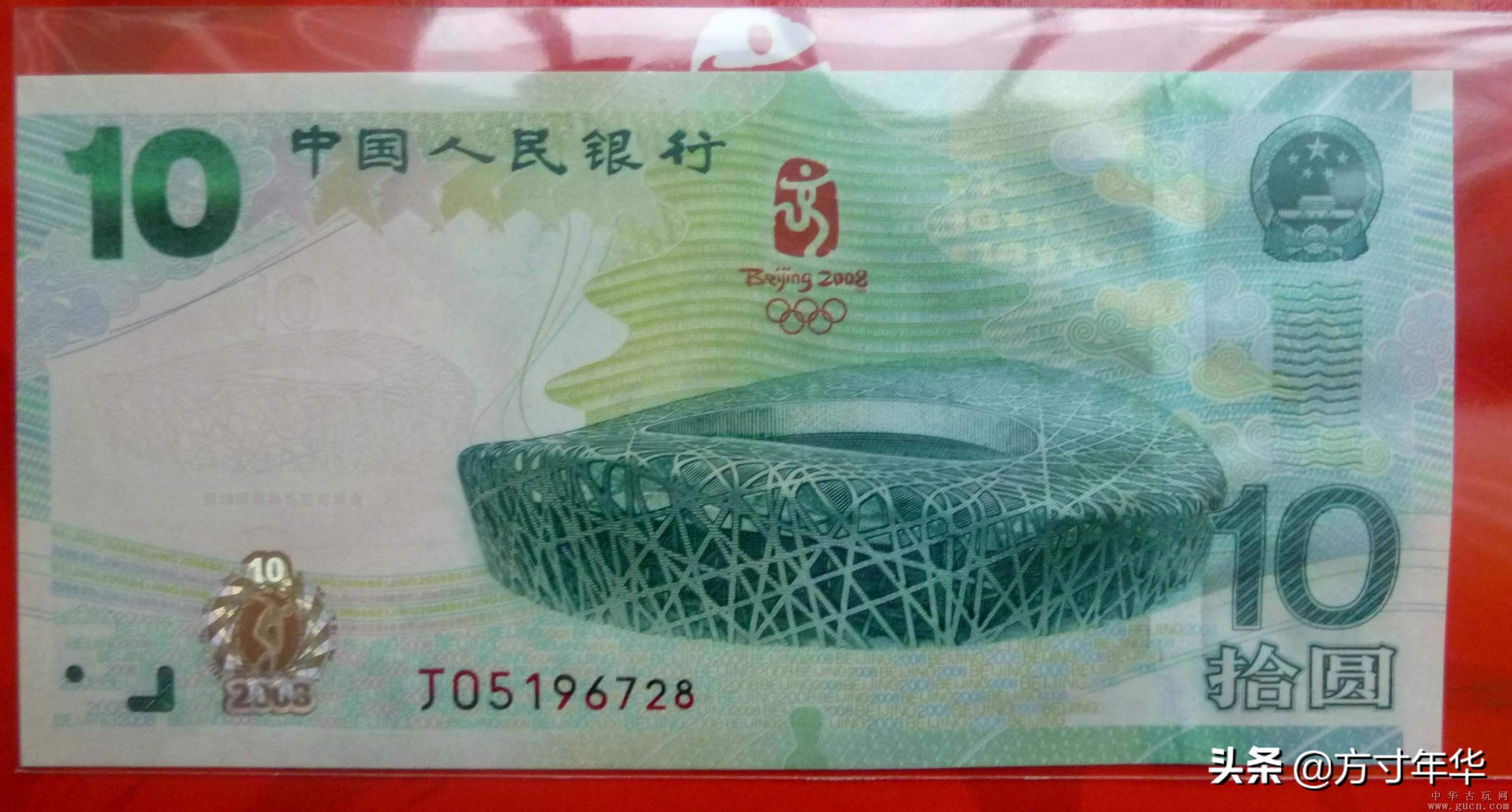 2022奥运钞面值20元现在何价,08年10元3张连号奥运钞最新价格