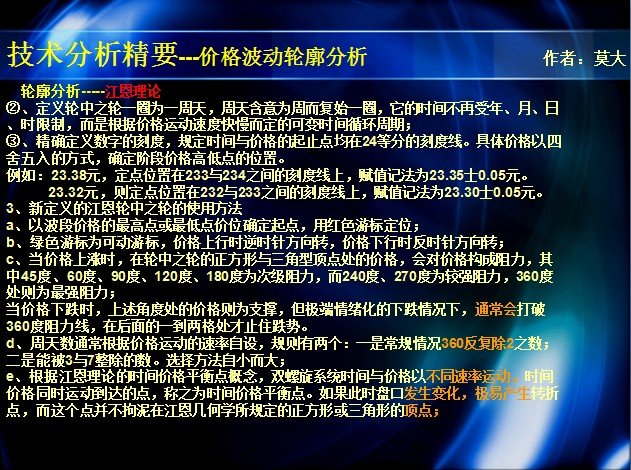 跟我学波动10－－－－江恩轮中之轮的改良与制作