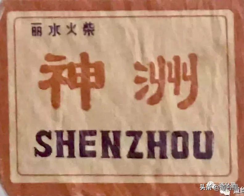 最早的火柴盒图片大全,6070年代农村怀旧火柴盒图片