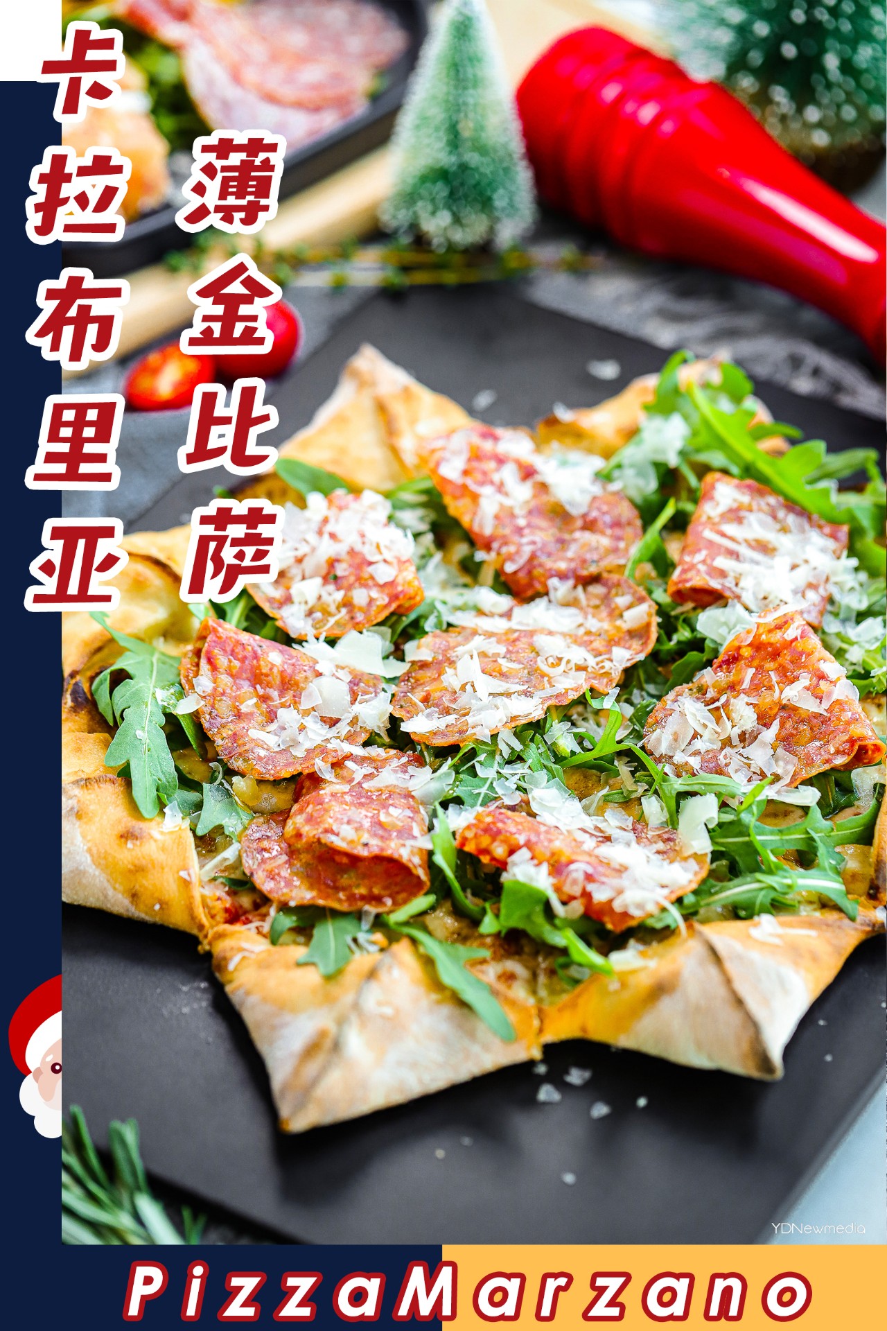 0.1cm圣诞限定薄金比萨，30天后下线